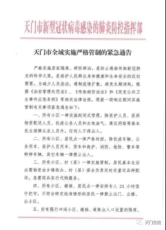天门最新通知，引领科技潮流的高科技产品介绍