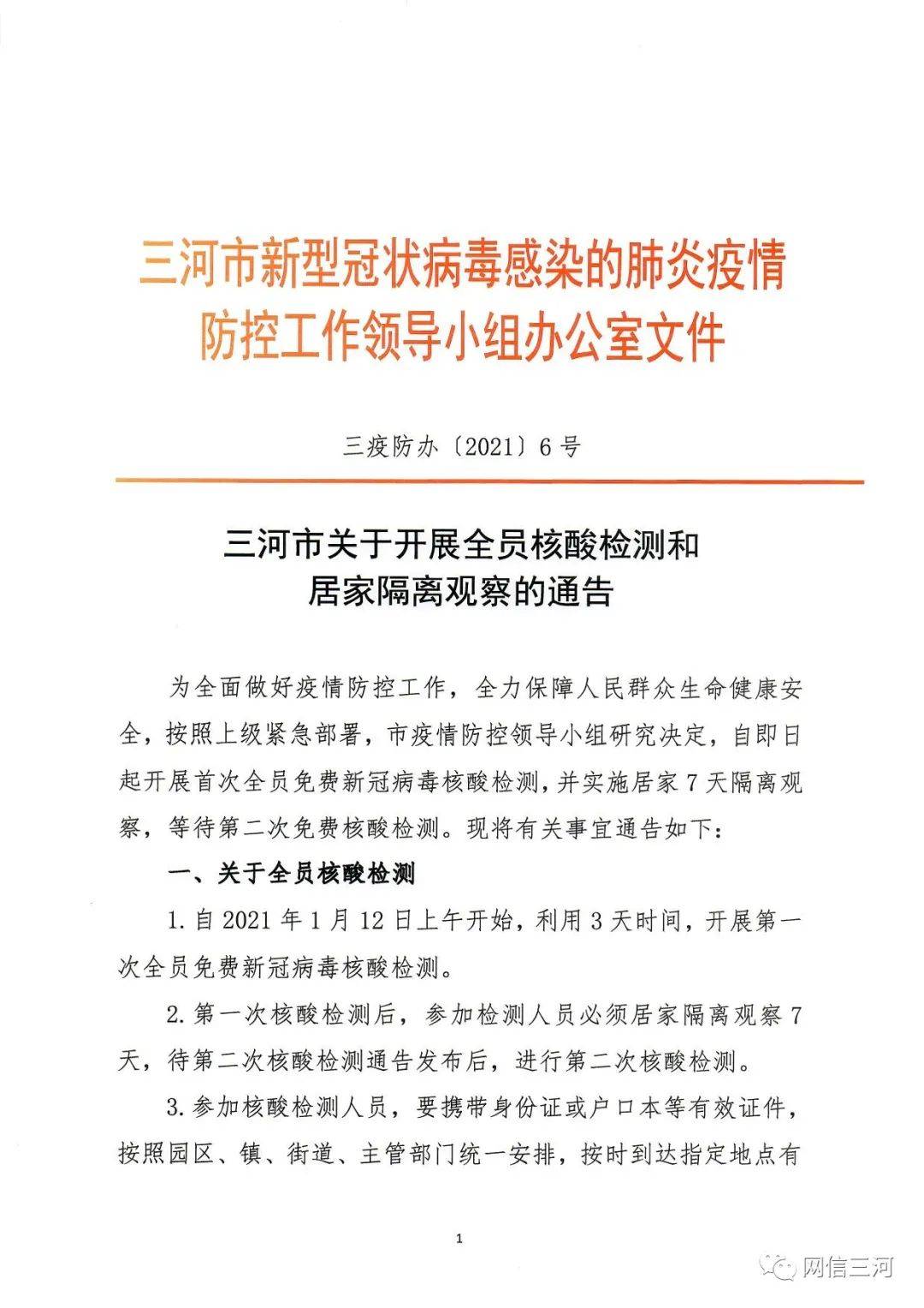 廊坊最新通告揭秘，引领科技潮流的高科技产品亮相！