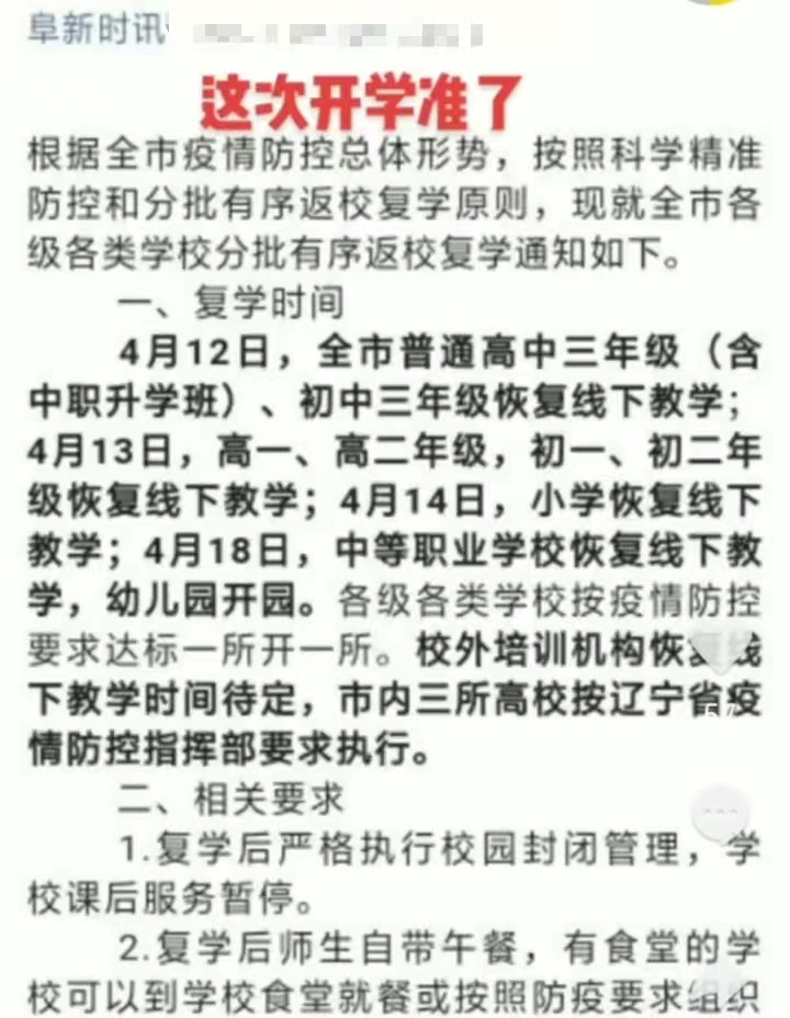 辽宁最新复课步骤指南，复课流程详解