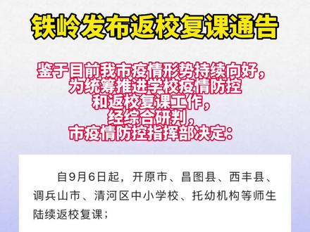 辽宁最新复课步骤指南，复课流程详解