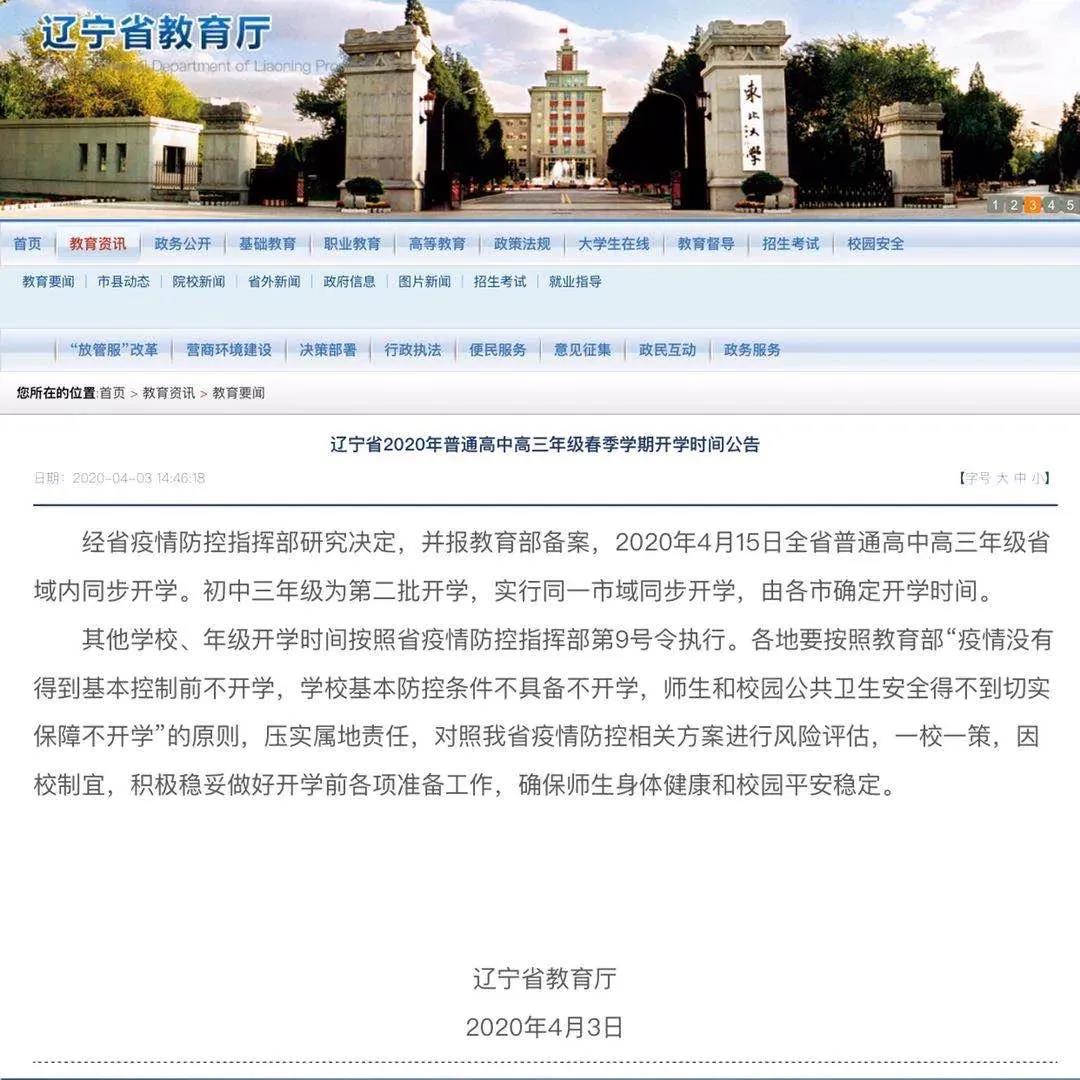 辽宁最新复课步骤指南，复课流程详解