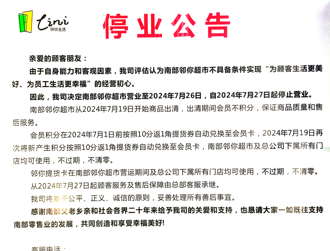 最新停业通知背后的暖心故事