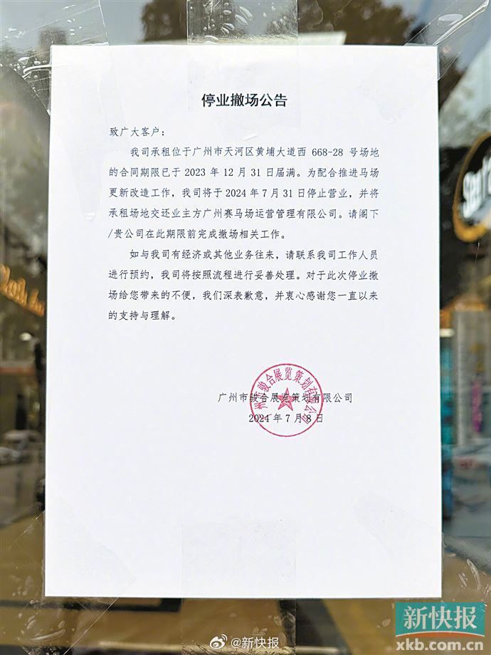 最新停业通知背后的暖心故事