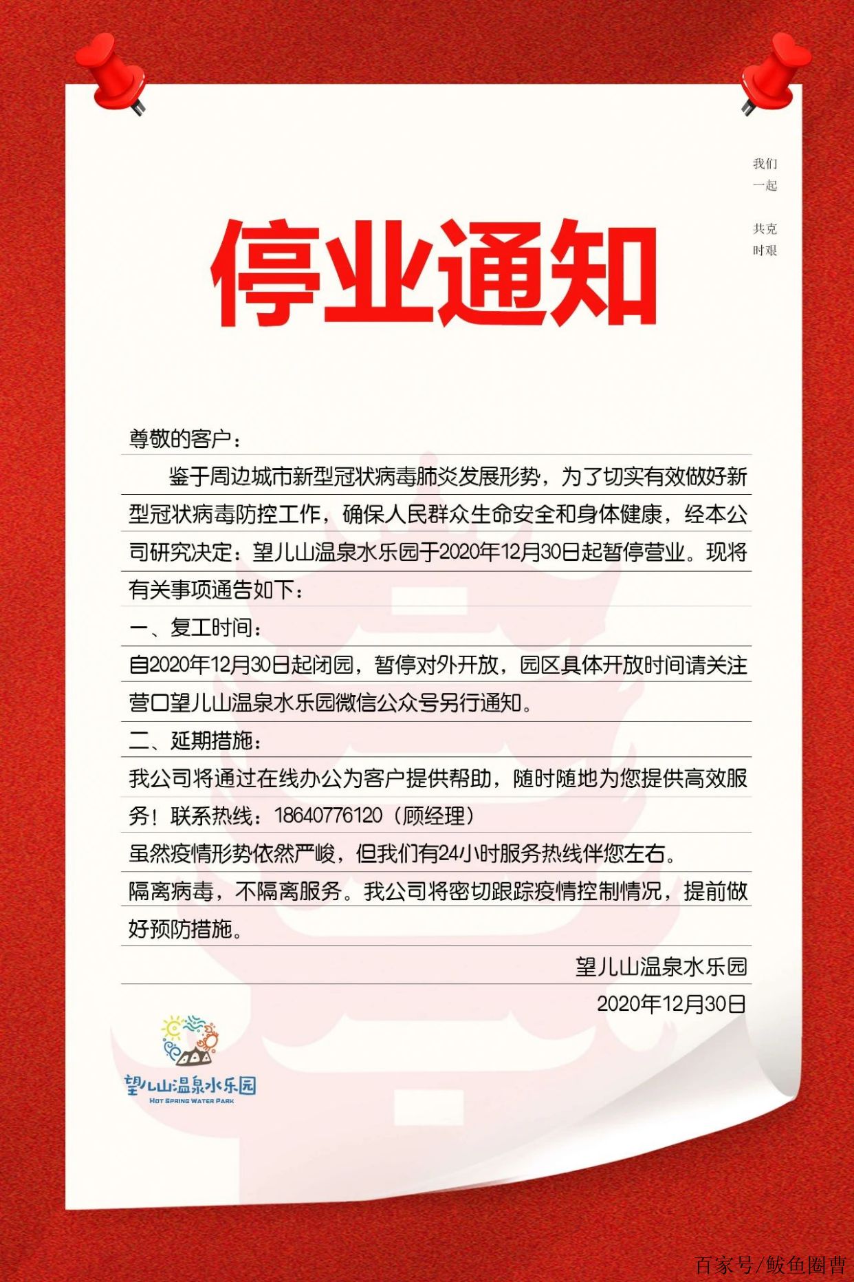 最新停业通知背后的暖心故事