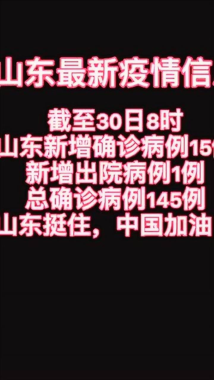 山东最新冠状病毒论述概况