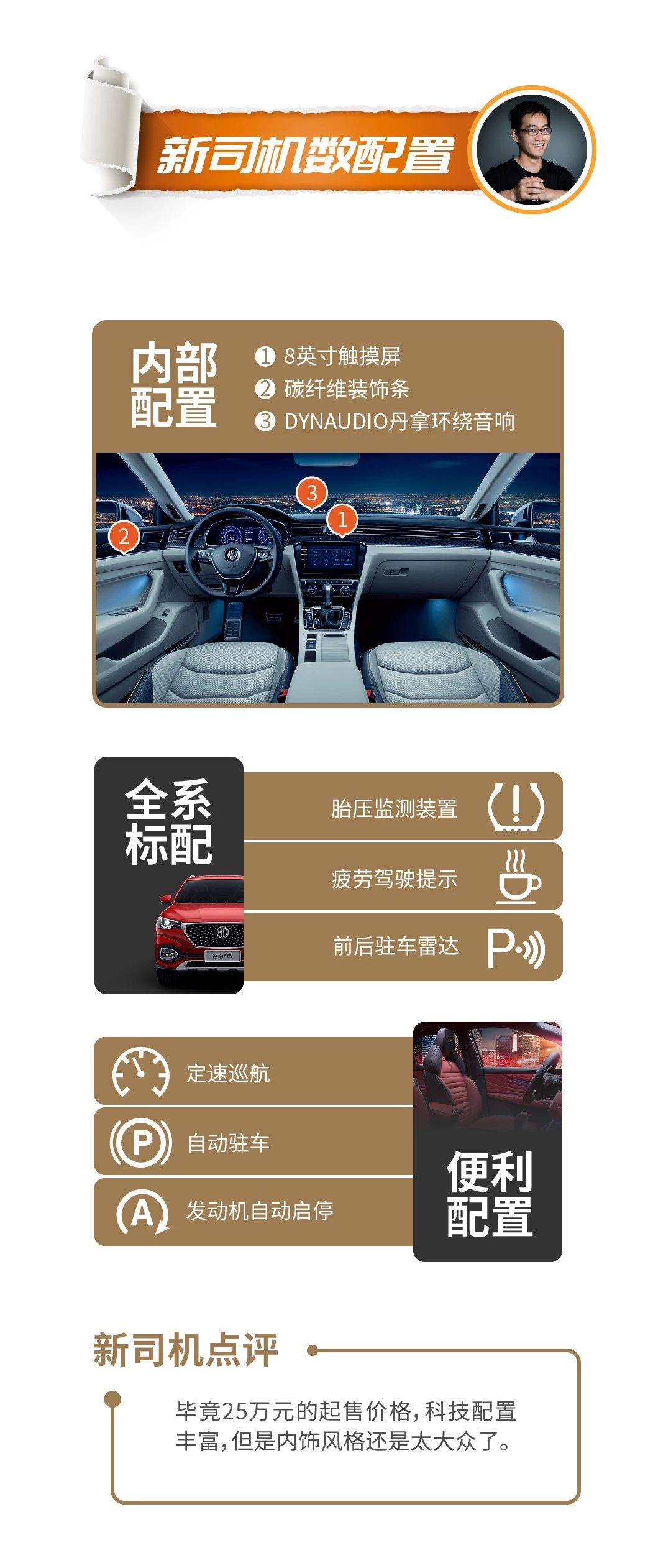 大众最新配置深度解析，优劣与我的观点探讨