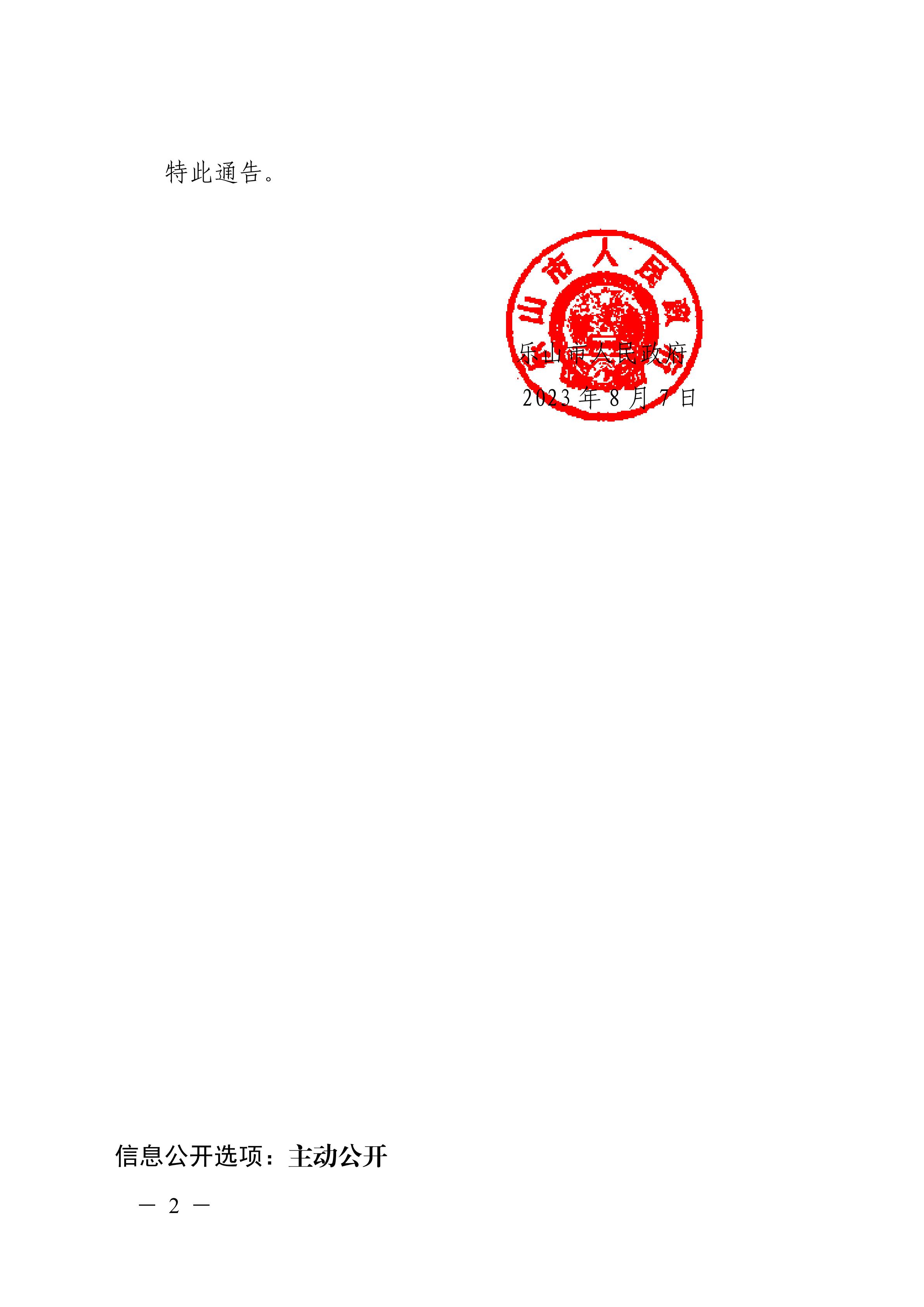 乐山最新科技通告，未来生活新篇章，科技新品震撼登场体验！