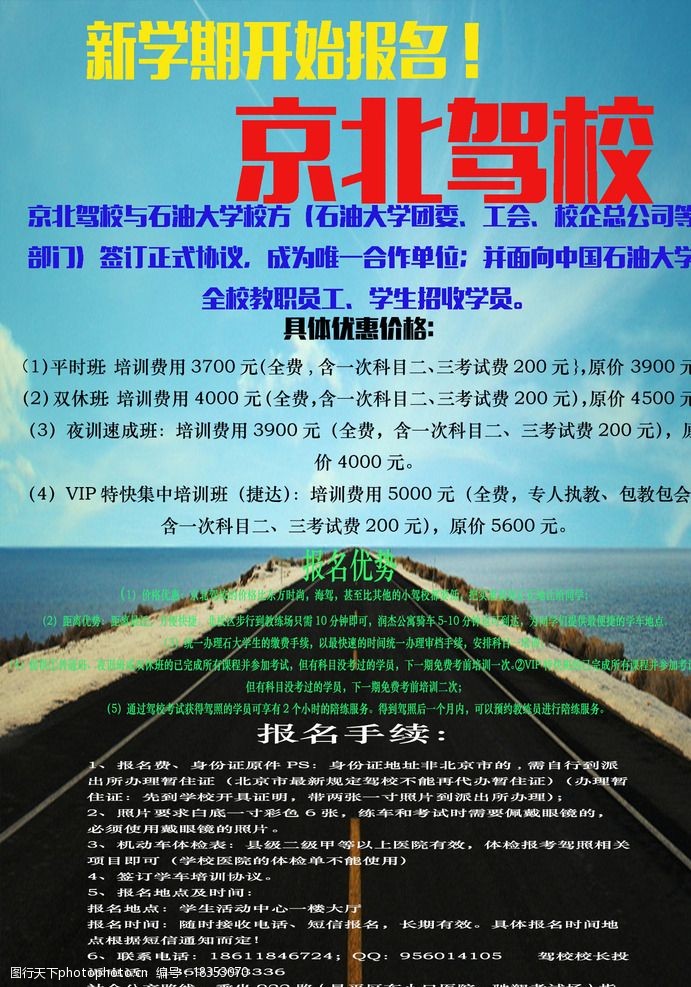 驾校最新信息解析与观点阐述