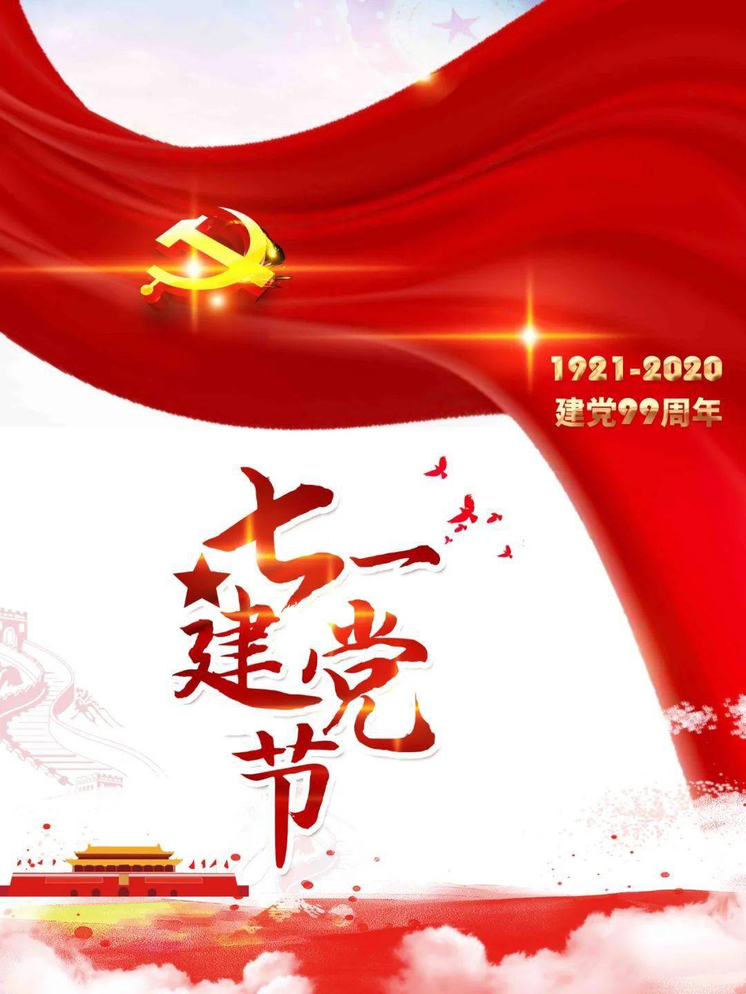 建党节全面庆祝与了解指南，最新庆祝步骤及历史回顾