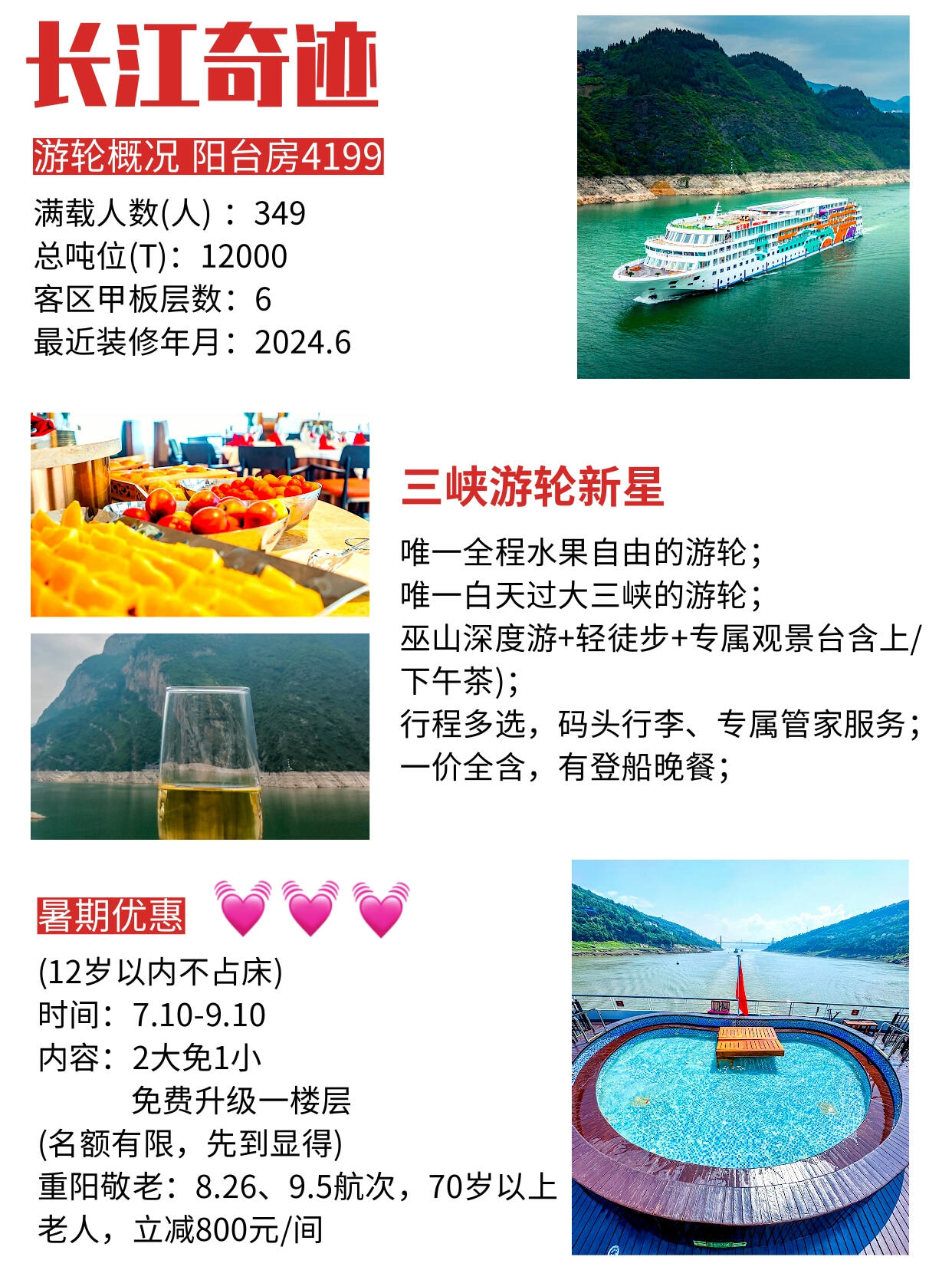 最新长江游轮，科技之舟，梦幻长江之旅