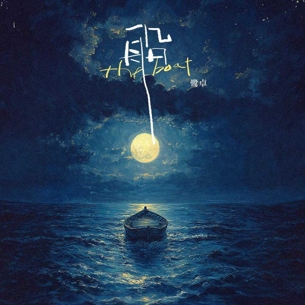 原创音乐最新指南，完成音乐创作任务的步骤与要点解析
