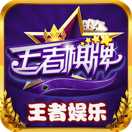 王者最新棋牌，一张桌，一个梦，无限可能的竞技世界