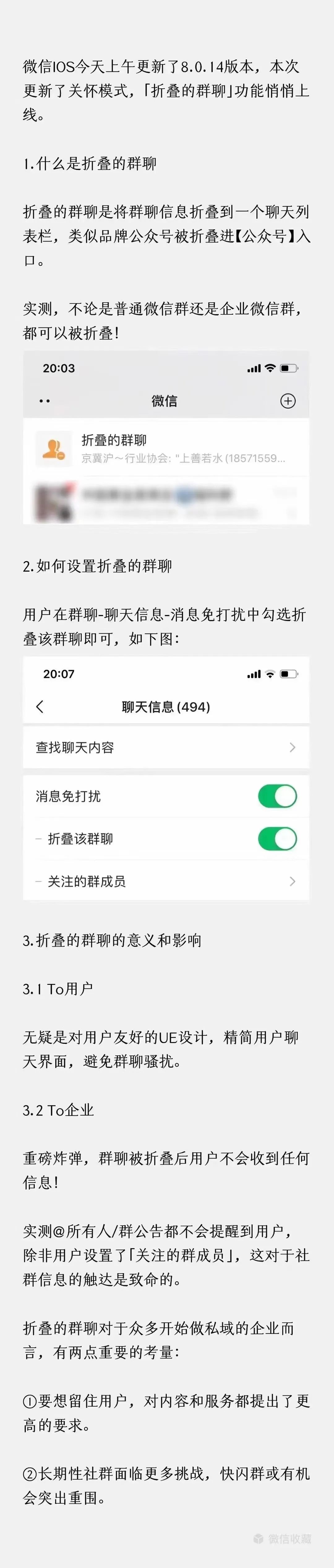 数字时代沟通革命，最新群聊风潮揭秘