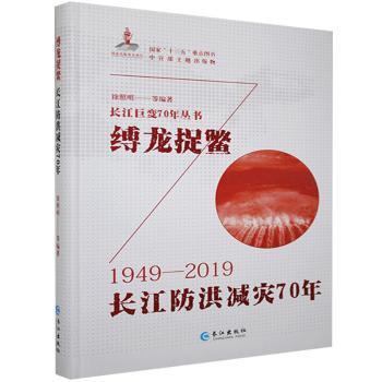 最新防汛书，时代的呼唤与印记