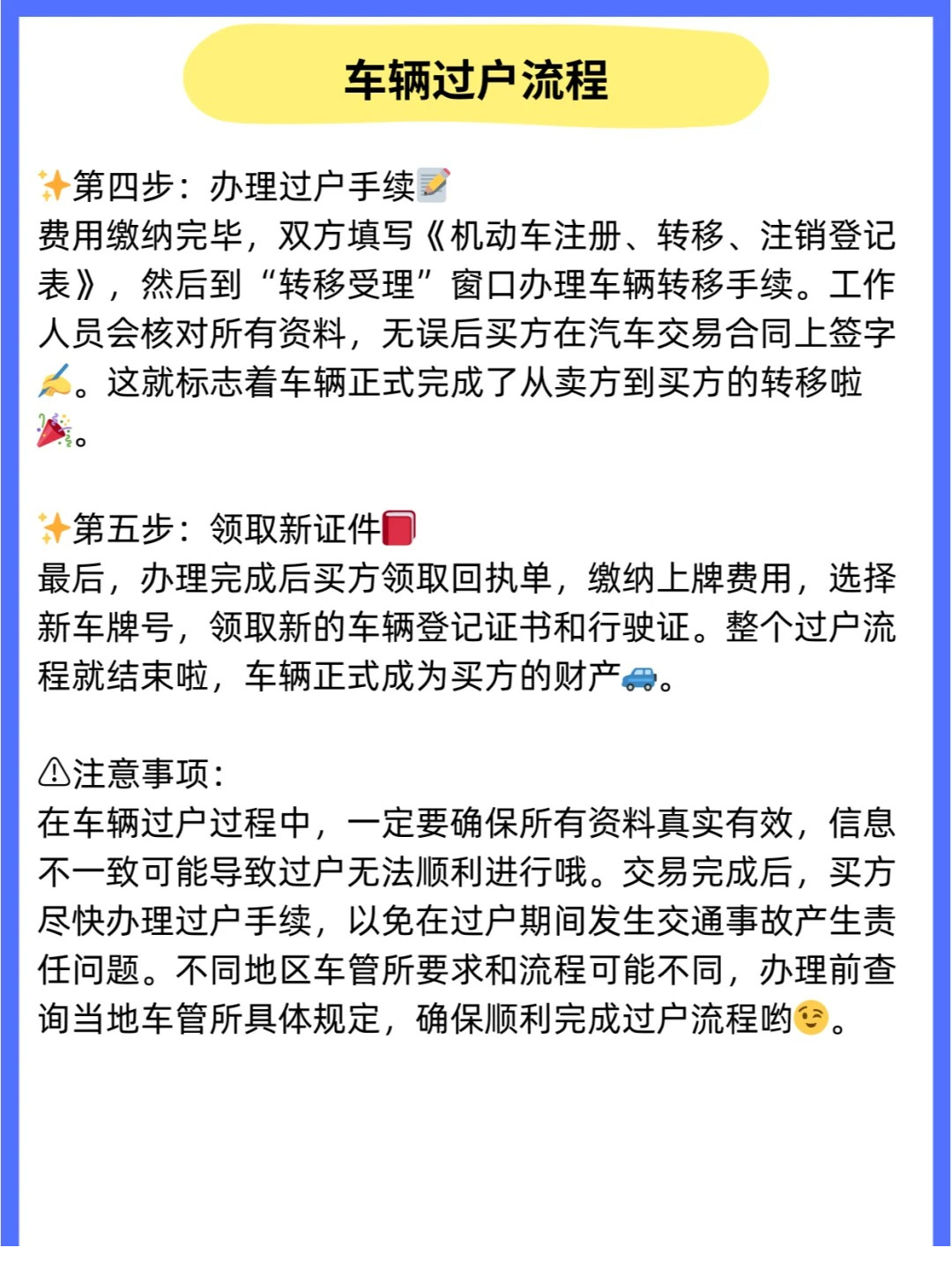 最新过户动态，背景、事件、影响及地位分析