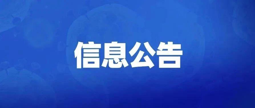 东莞最新通告发布，重要信息一览