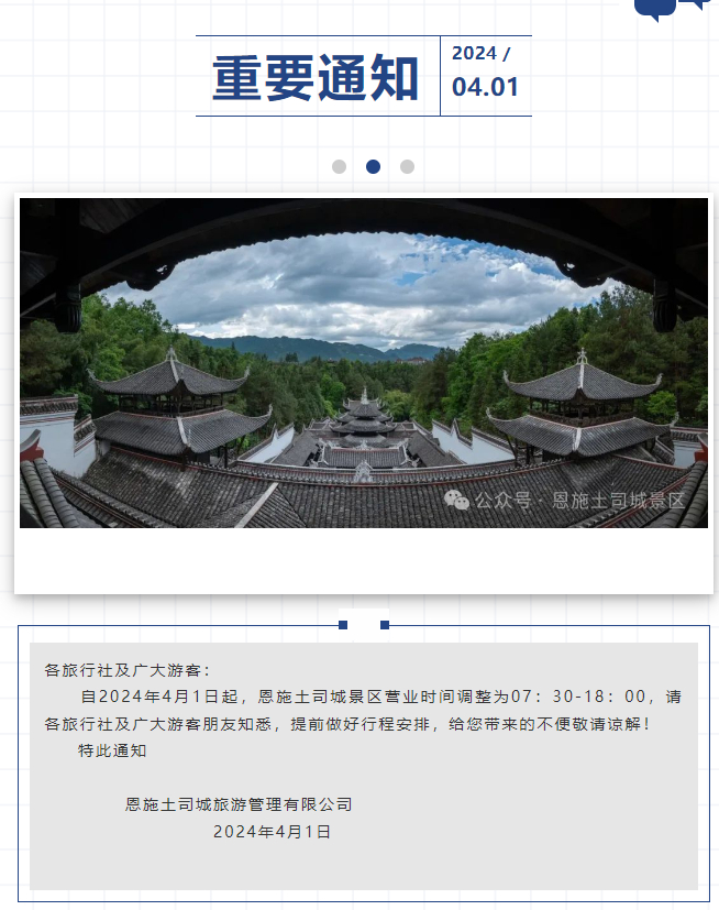 恩施最新通知，城市发展与民生改善的新篇章开启