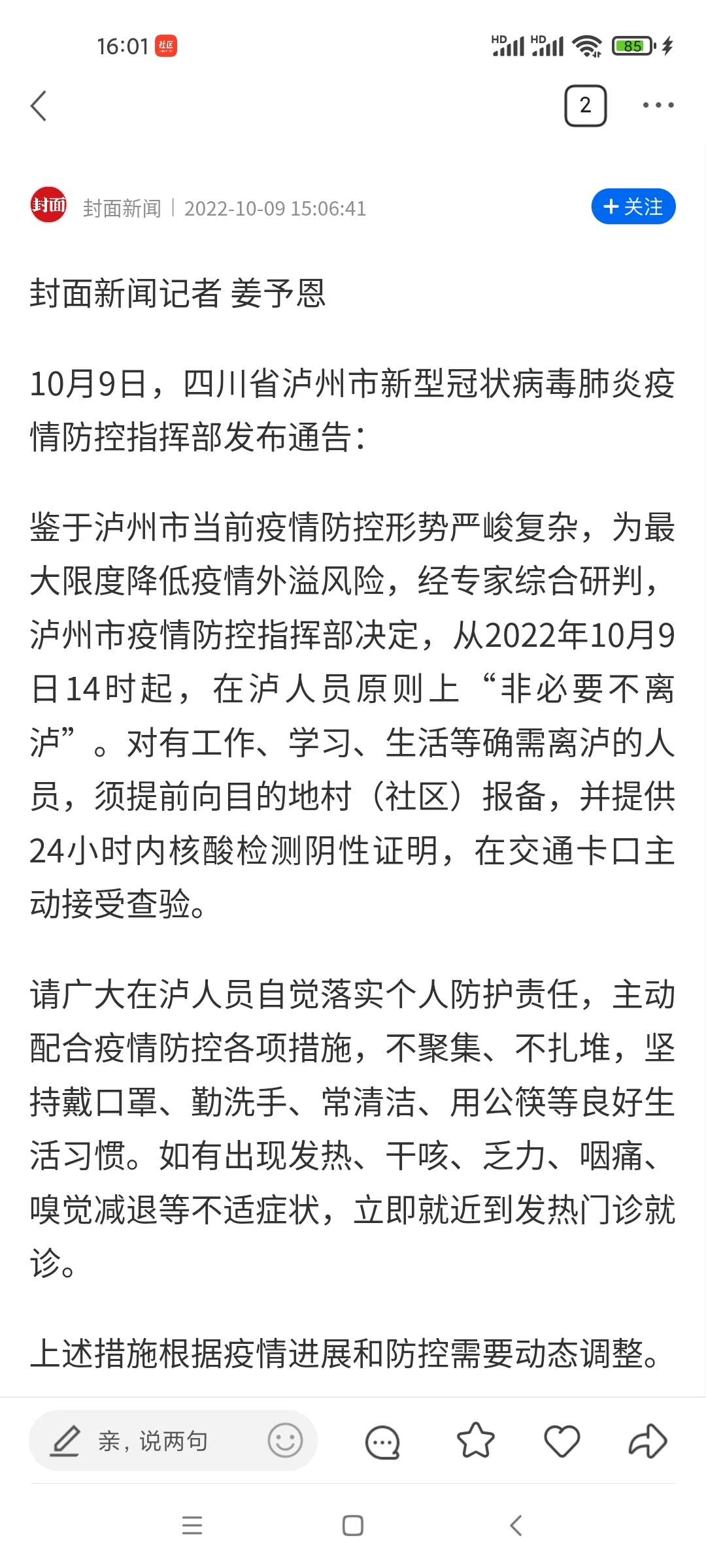 泸州最新病例详解，从初学者到进阶用户的步骤指南