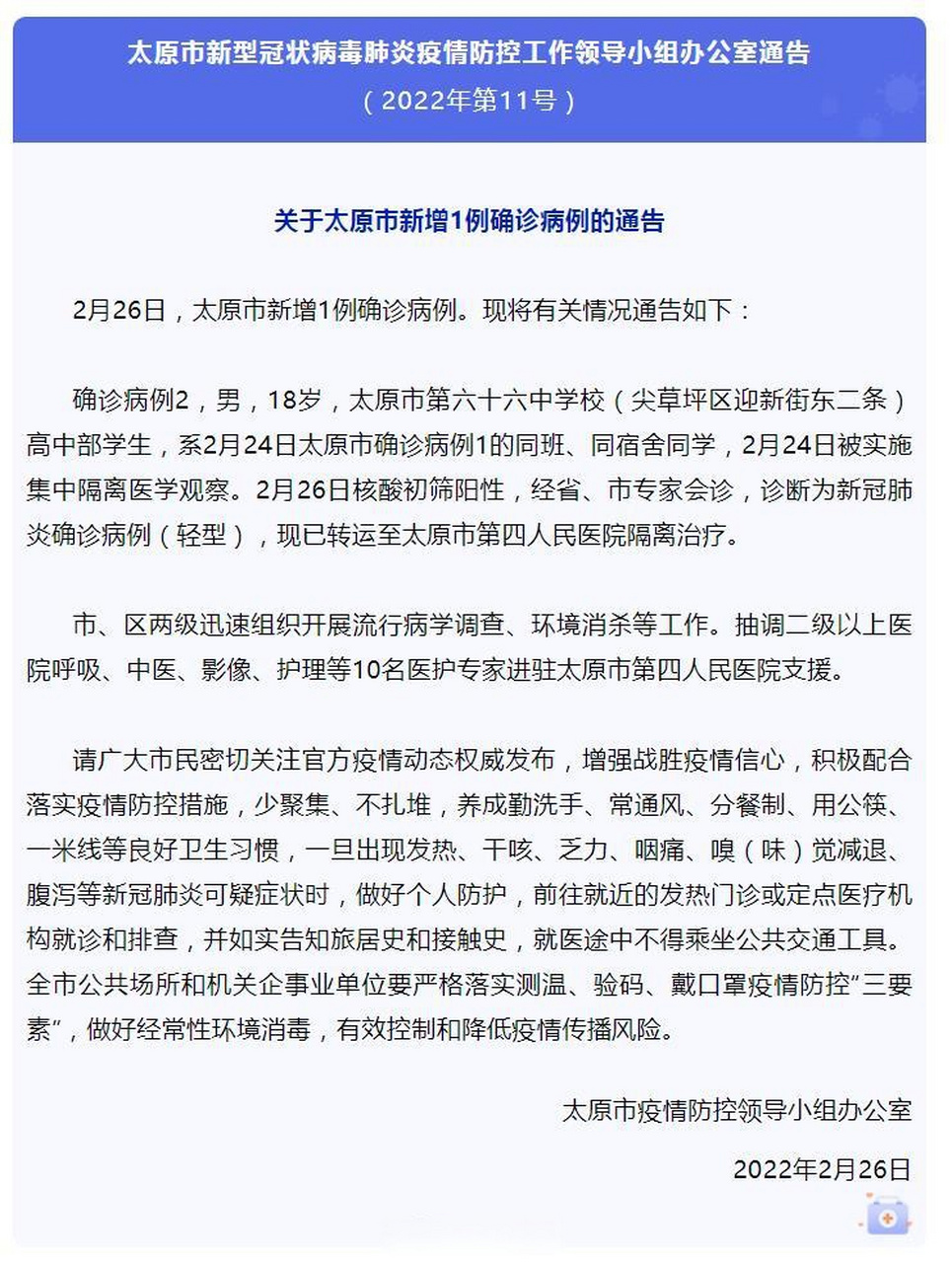 太原疫情最新动态及应对指南，初学者与进阶用户的必备参考