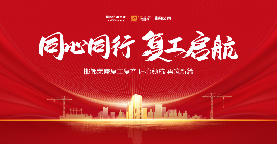 邯郸最新复工启动，城市焕新，产业重燃