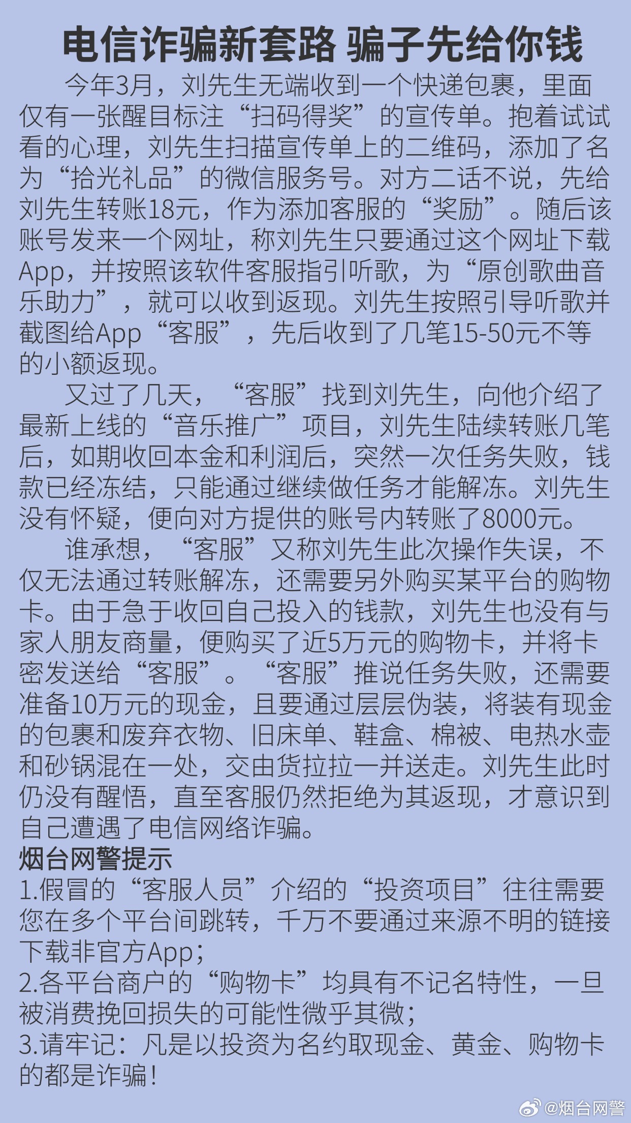 揭秘最新诈骗手法，深度剖析与观点阐述