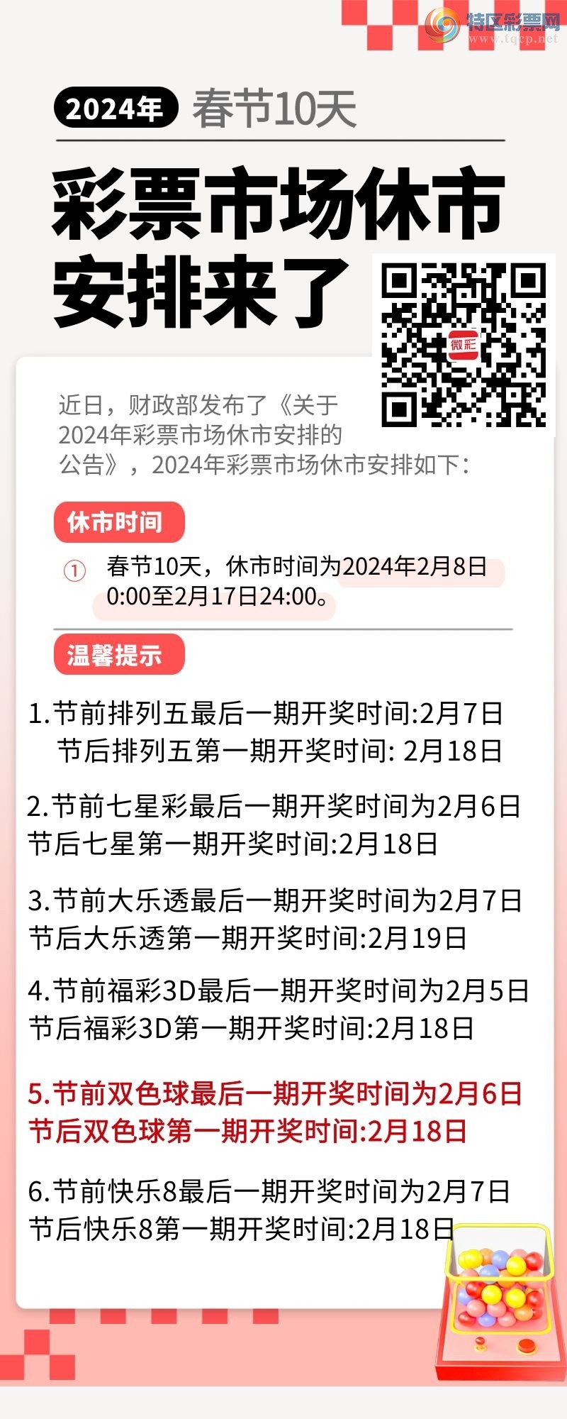 彩票休市最新动态，小巷深处的特色彩票小店