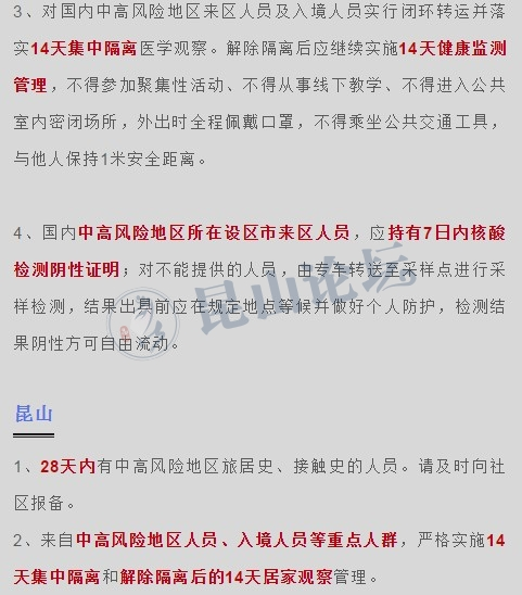 昆山最新隔离步骤指南详解