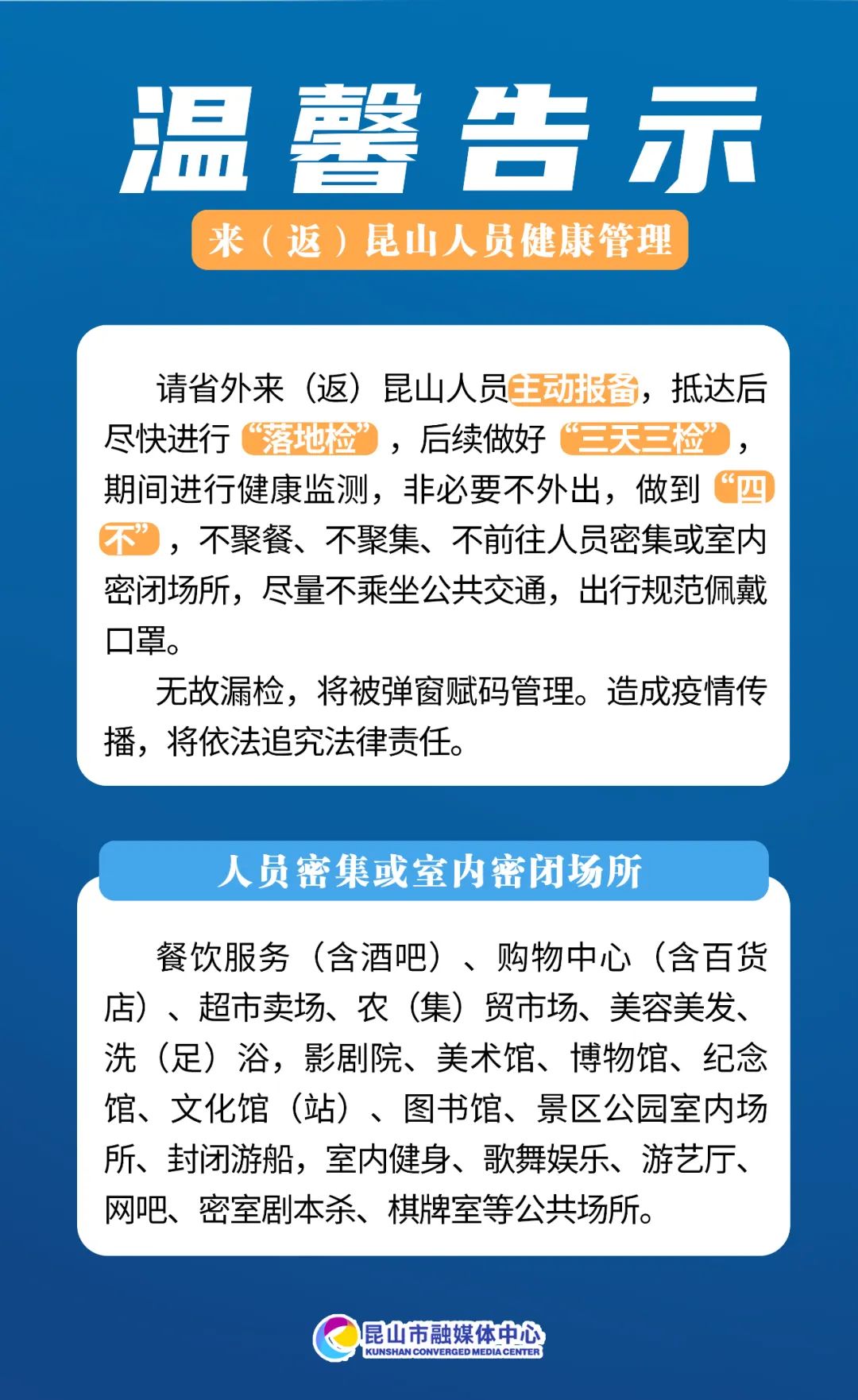 昆山最新隔离步骤指南详解