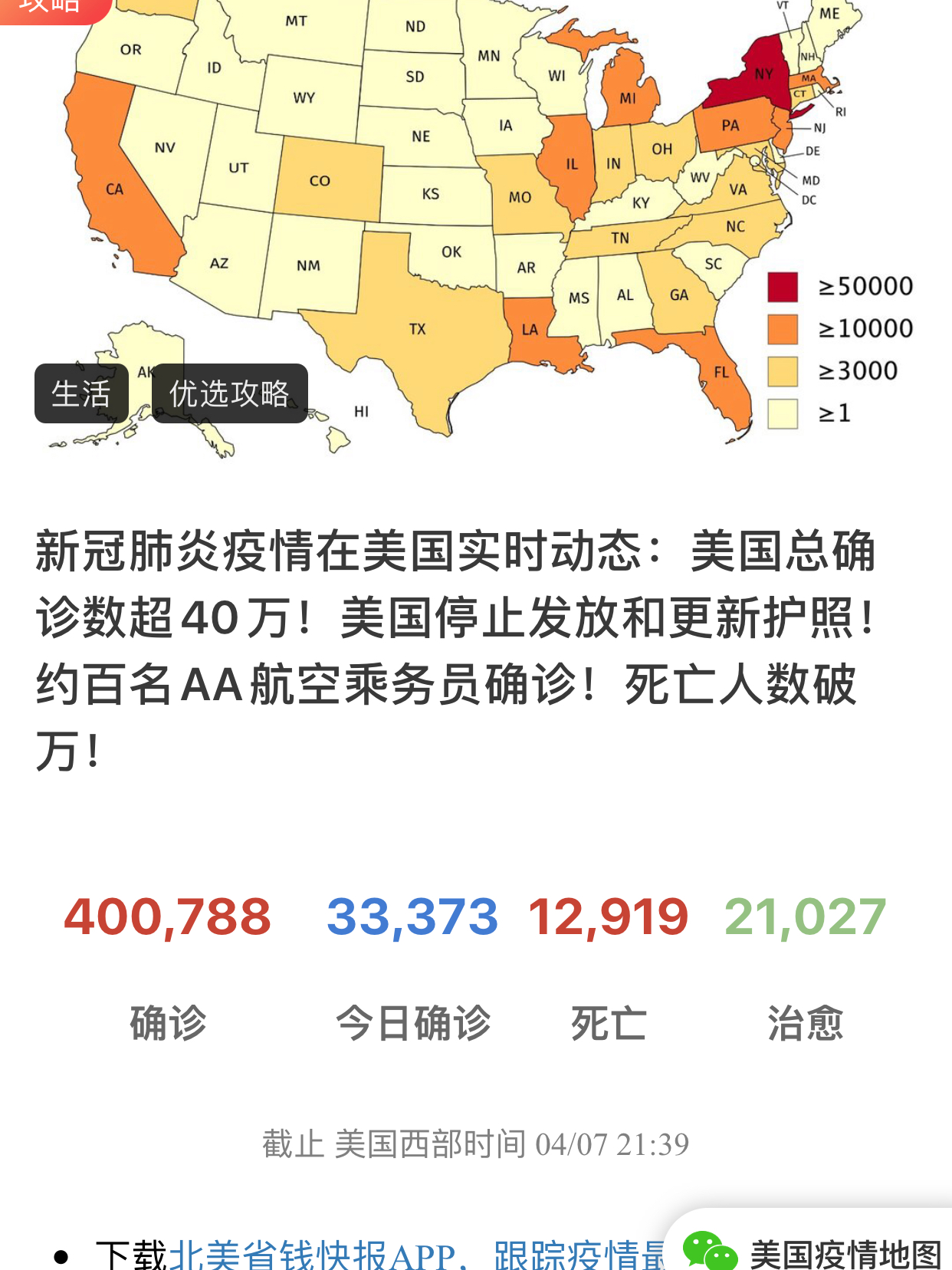 最新北美疫情动态更新