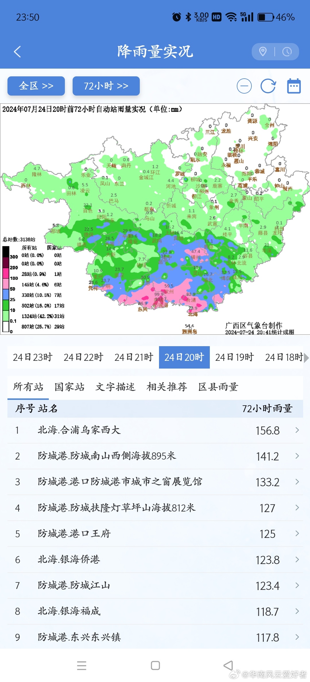 广西最新台风动态，全面关注与应对措施启动