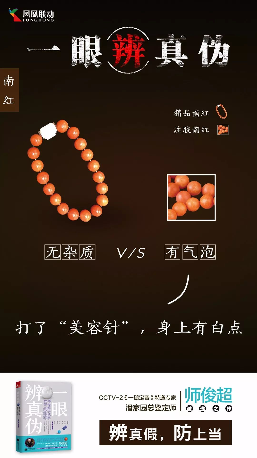 最新南红造假揭秘，如何辨别真假南红石？
