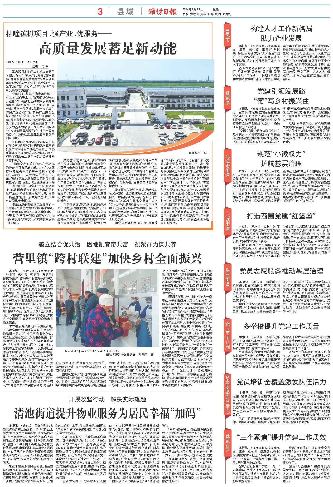 高密城市新动向与发展热点最新头条速递