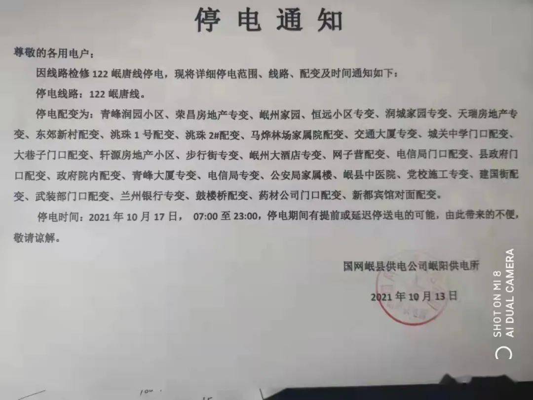 岷县停电最新情况分析与通报
