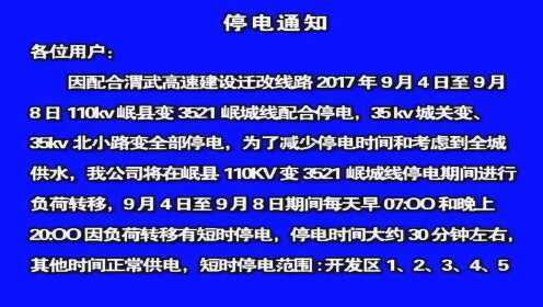 岷县停电最新情况分析与通报