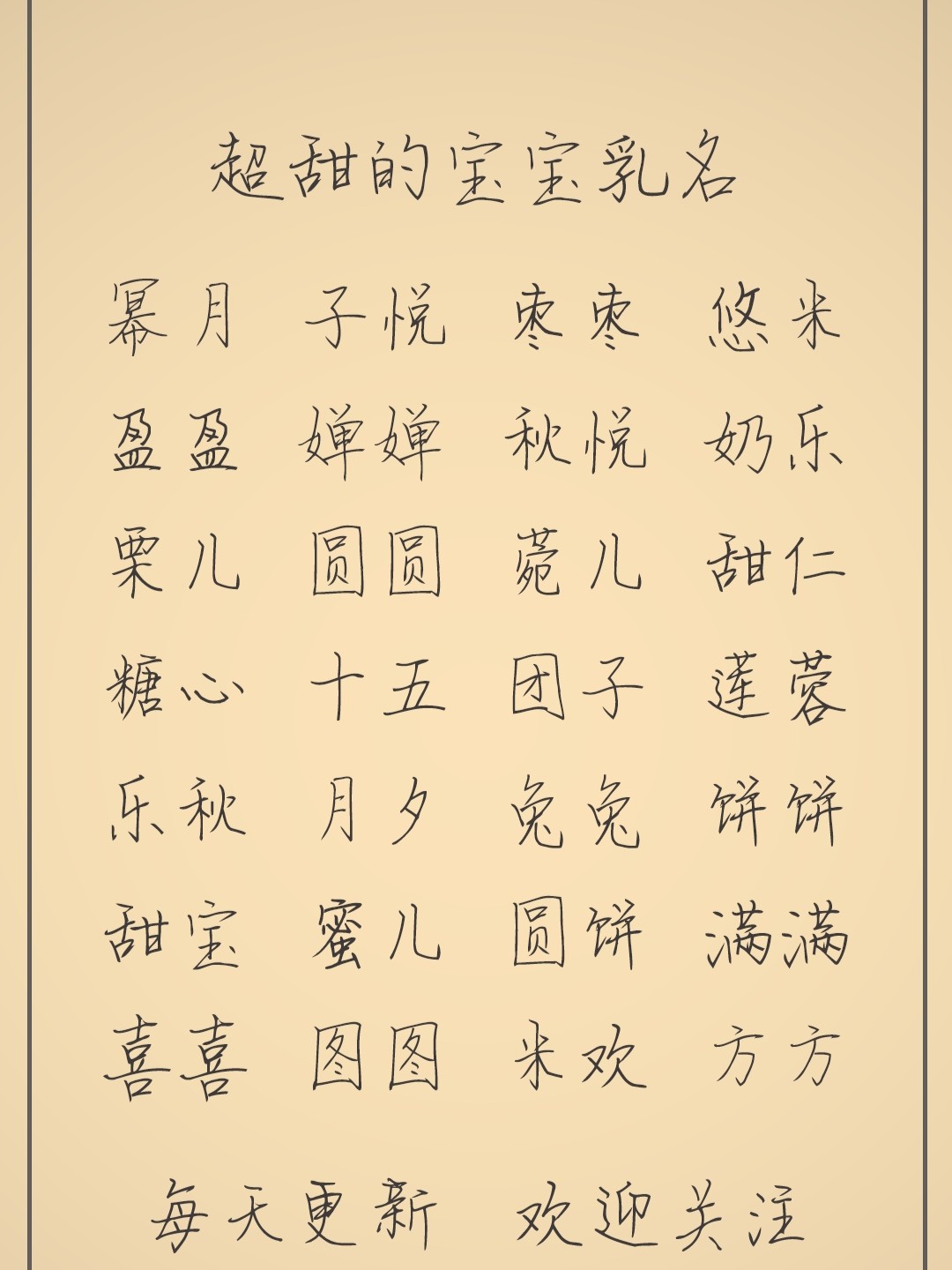 乳名最新来，成长的力量之源