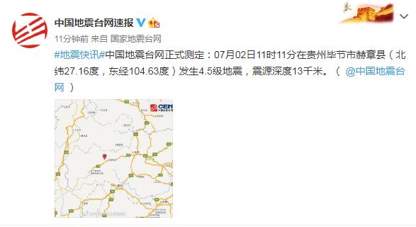 赫章地震最新动态及应对地震实用步骤指南（初学者与进阶用户皆需了解）
