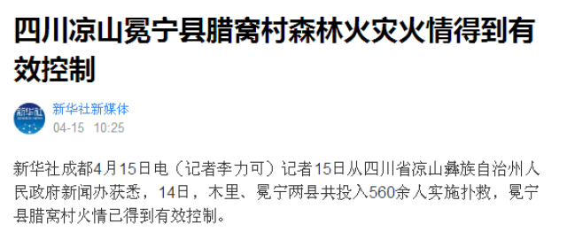 冕宁最新灾情概述和更新