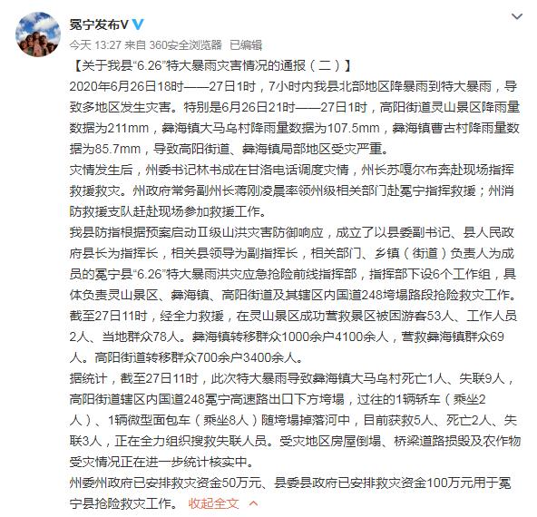 冕宁最新灾情概述和更新