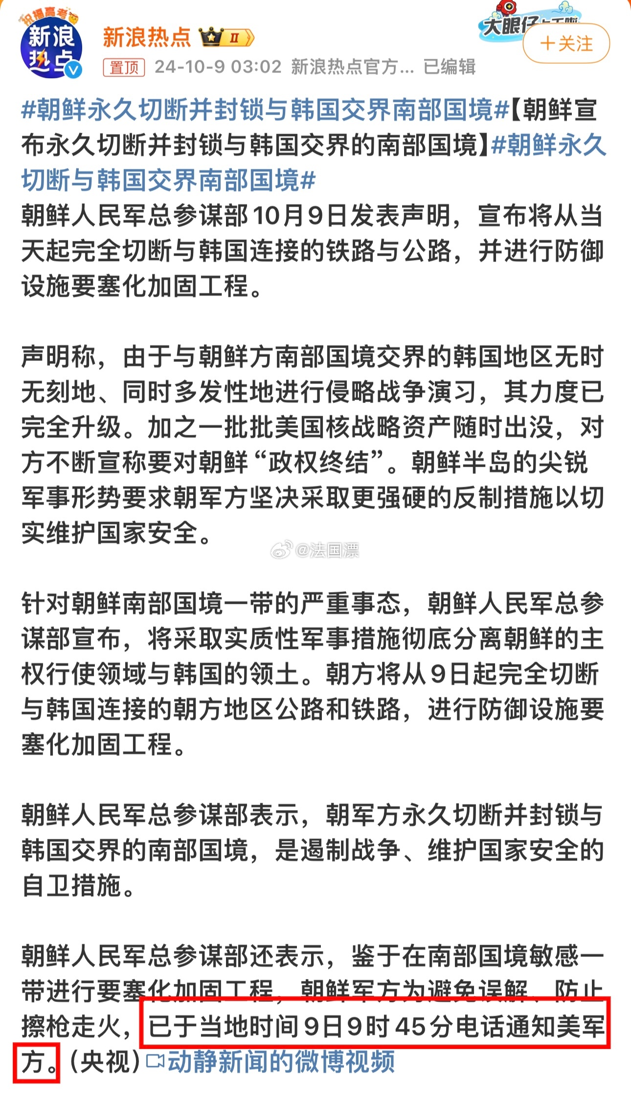 朝韩局势下的温馨日常新观察