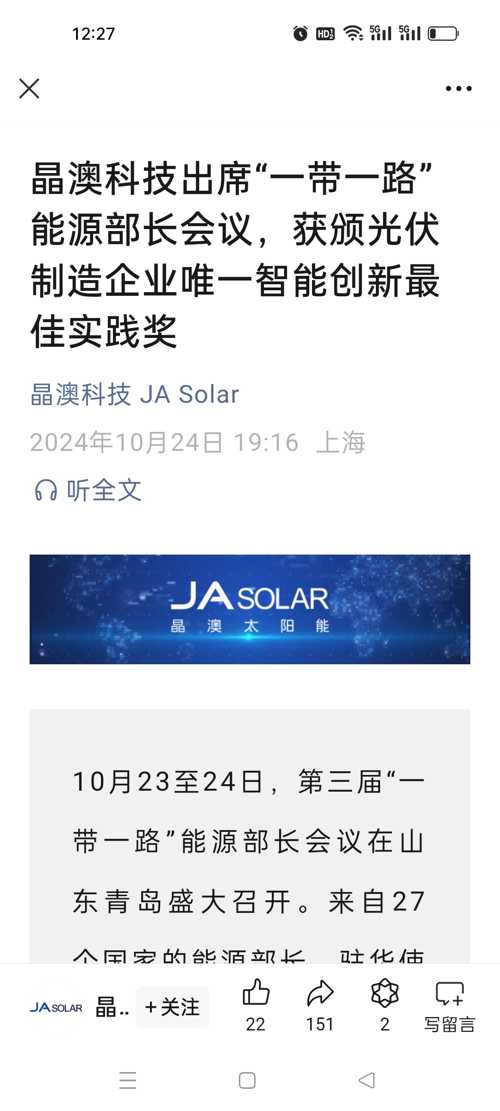晶澳科技引领未来，最新消息揭秘前沿动态！