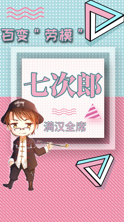 七次郎最新，传奇时代的深远影响与印记