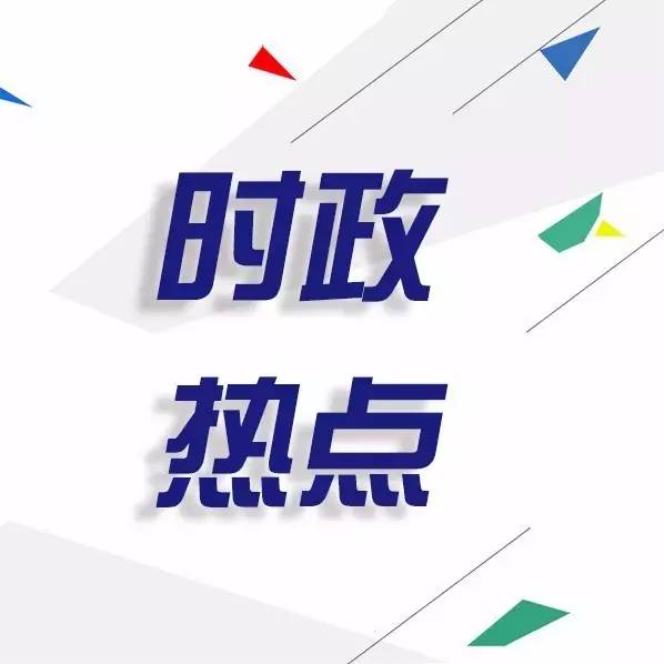最新时事素材下的温馨日常观察