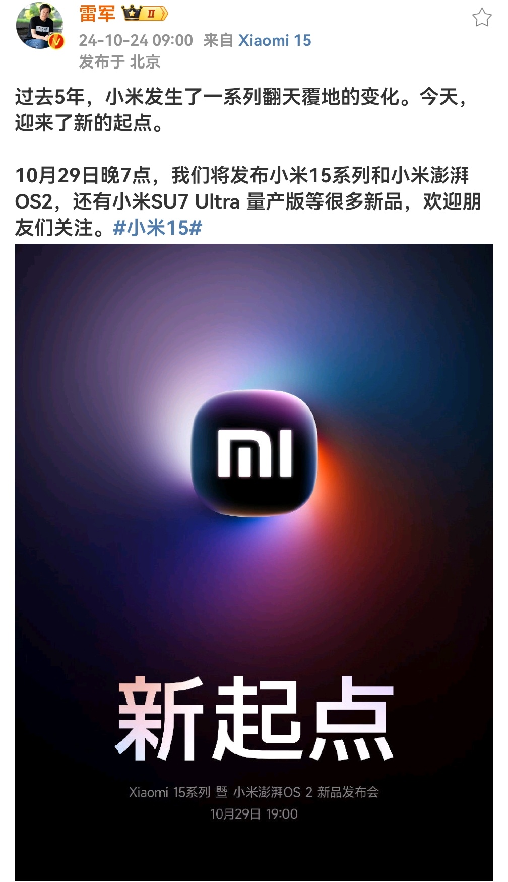 小米最新动态，创新科技驱动未来进展