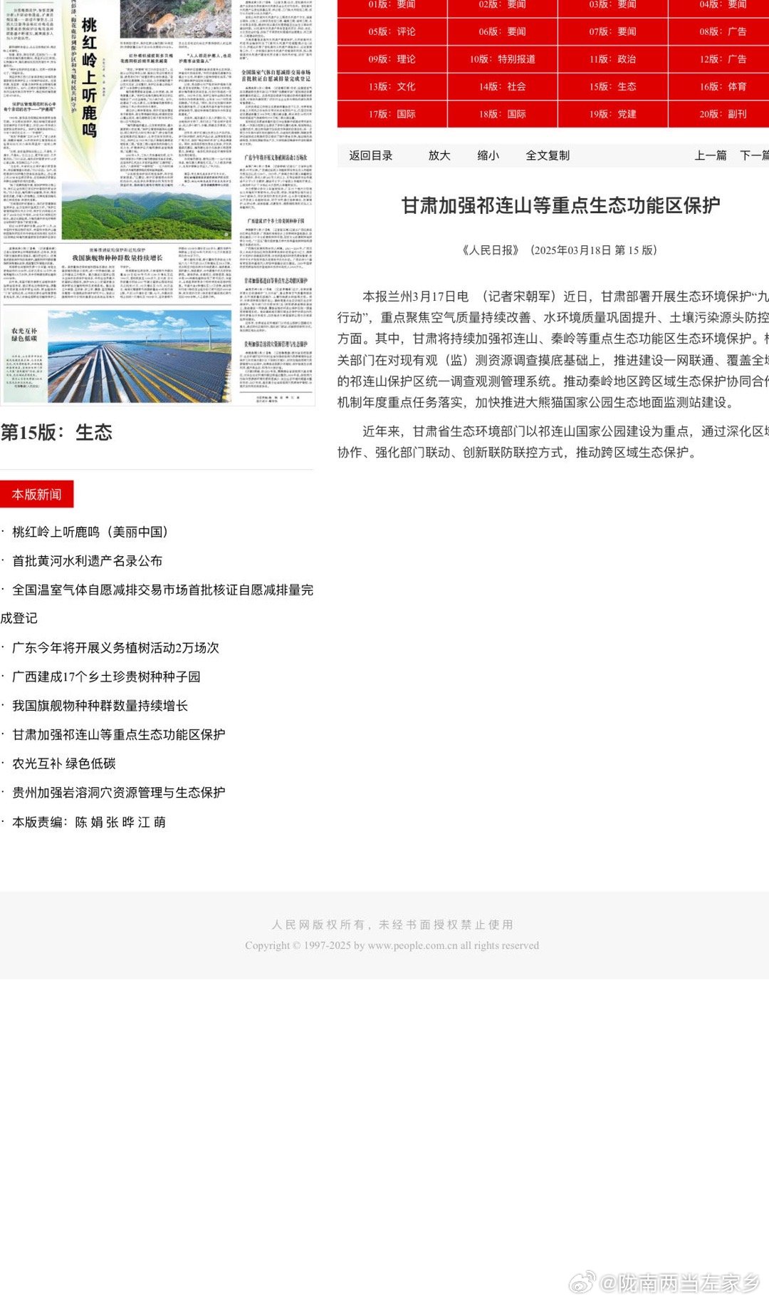 祁连山最新动态与相关论述综述