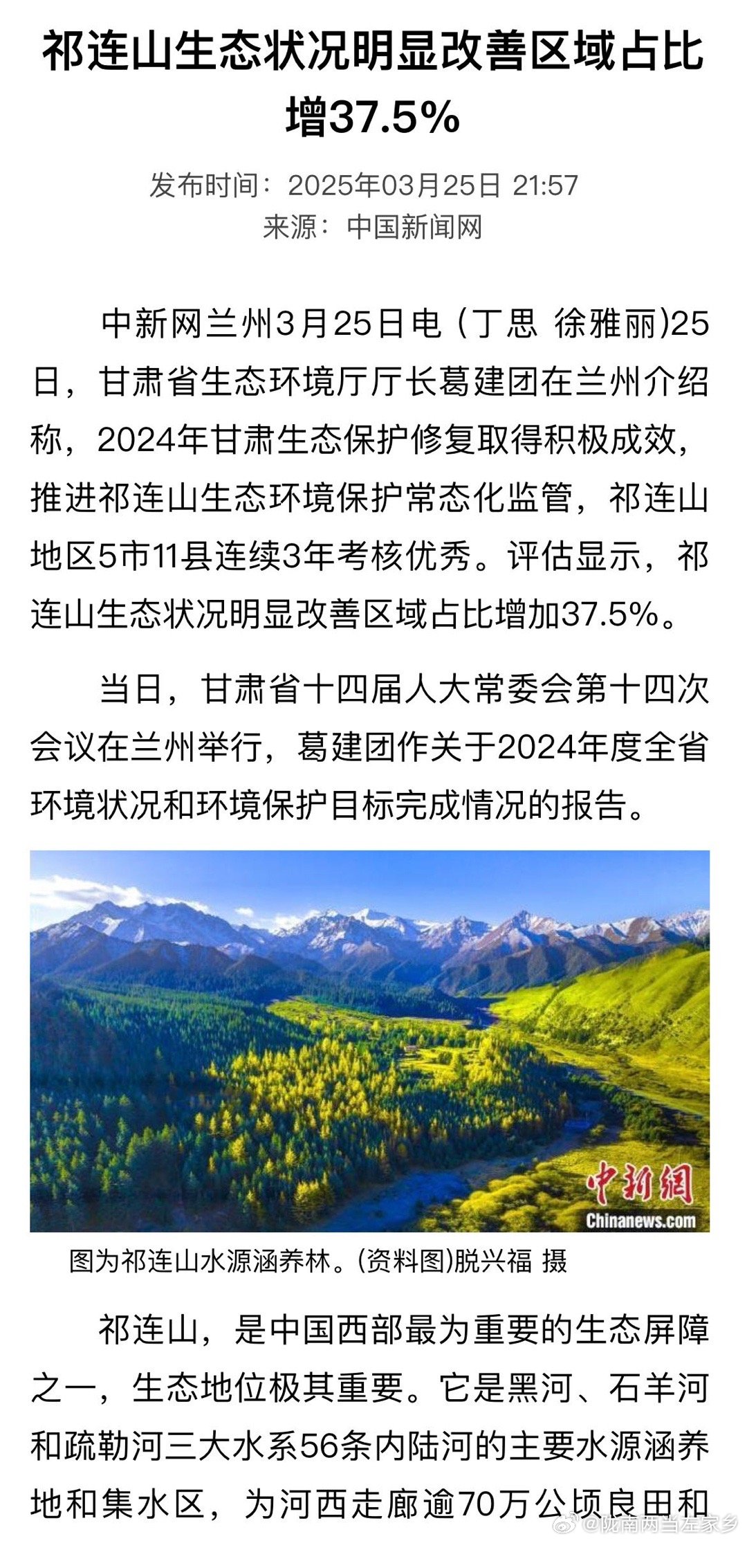 祁连山最新动态与相关论述综述