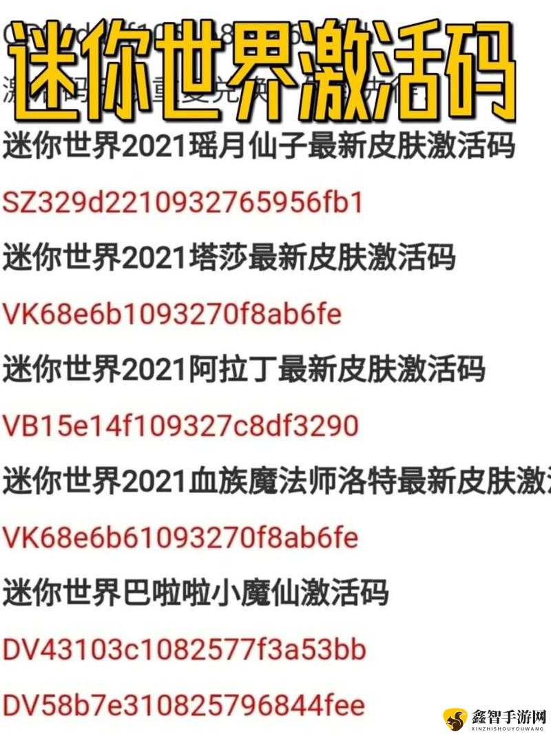 迷你世界最新激活码，解锁自然美景，启程宁静之旅探索之旅