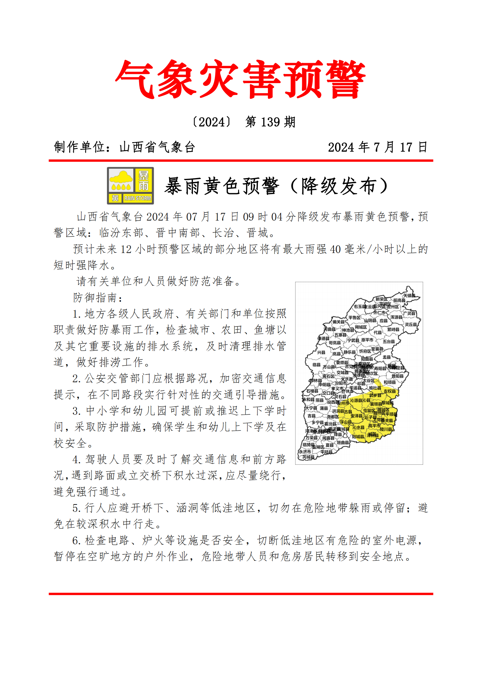 山西暴雨最新消息，天灾无情，人间真情展现