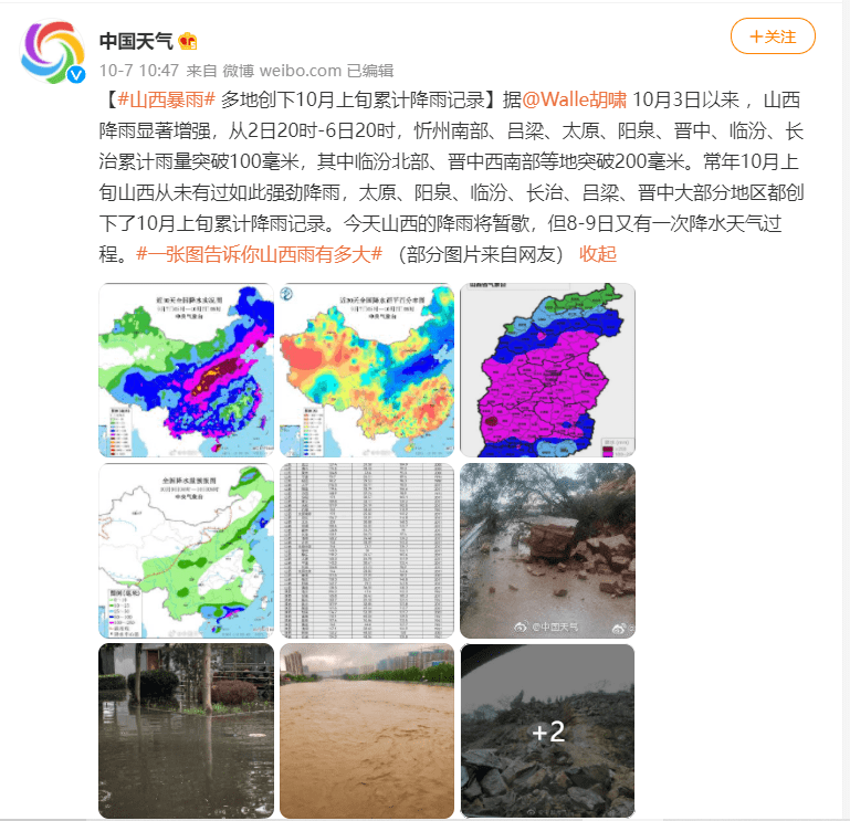 山西暴雨最新消息，天灾无情，人间真情展现