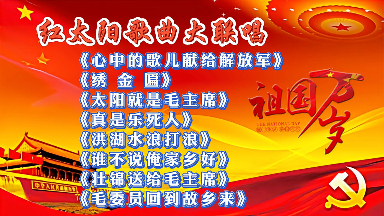 最新红色歌曲，家的温馨故事回顾