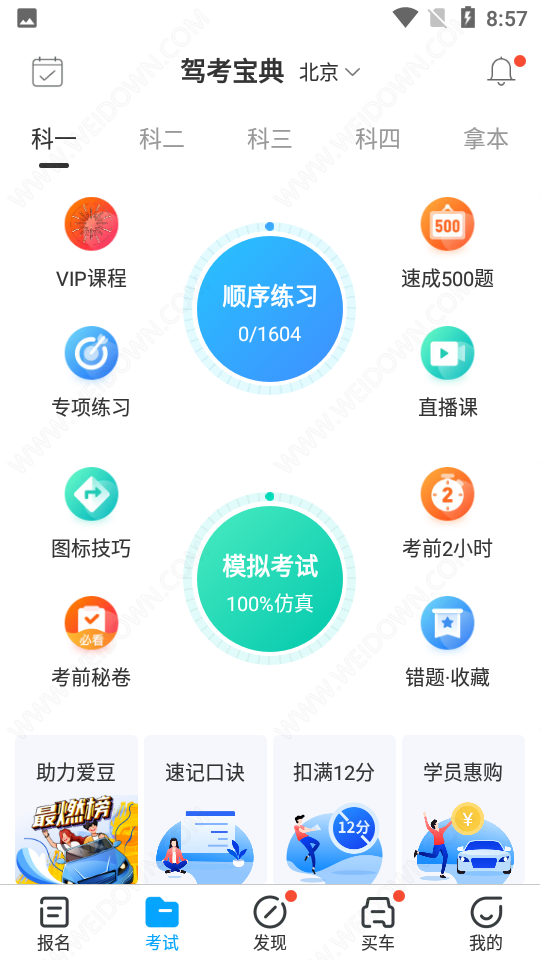 最新版驾考宝典学习指南与实战技巧